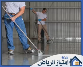 شركة عزل الايبوكسي بالرياض