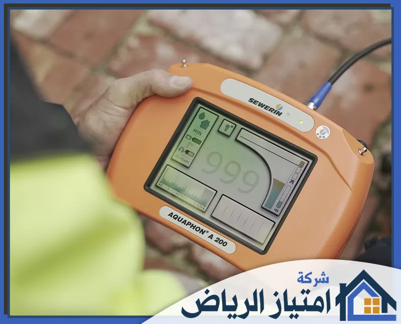 كشف تسربات المياه بالمزاحمية 0506986916 امتياز الرياض خبير كشف تسربات المياه يتميز بدقة عالية في تحديد مصادر التسرب المخفية تحت البلاط والجدران.
