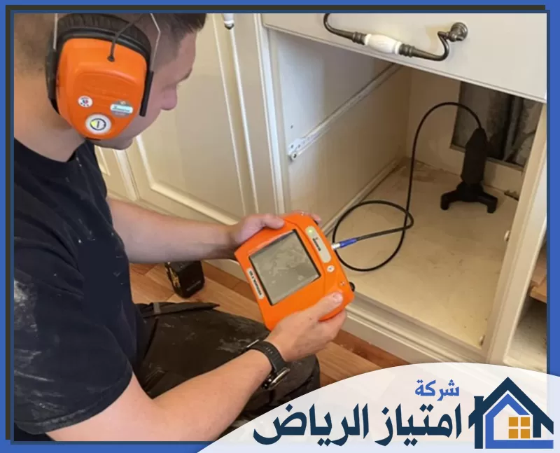 شركه كشف تسربات المياه بالخرج 0506986916 امتياز الرياض فني موثوق يقدم حلول متكاملة لكشف تسربات المياه ويضمن راحة البال للعملاء.