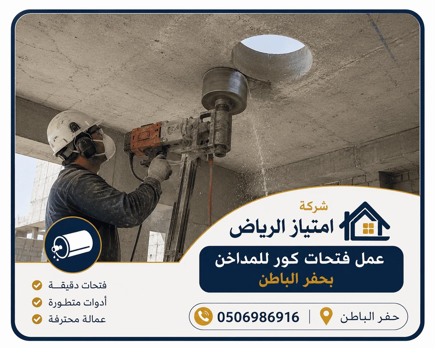 شركة قص خرسانة بحفر الباطن