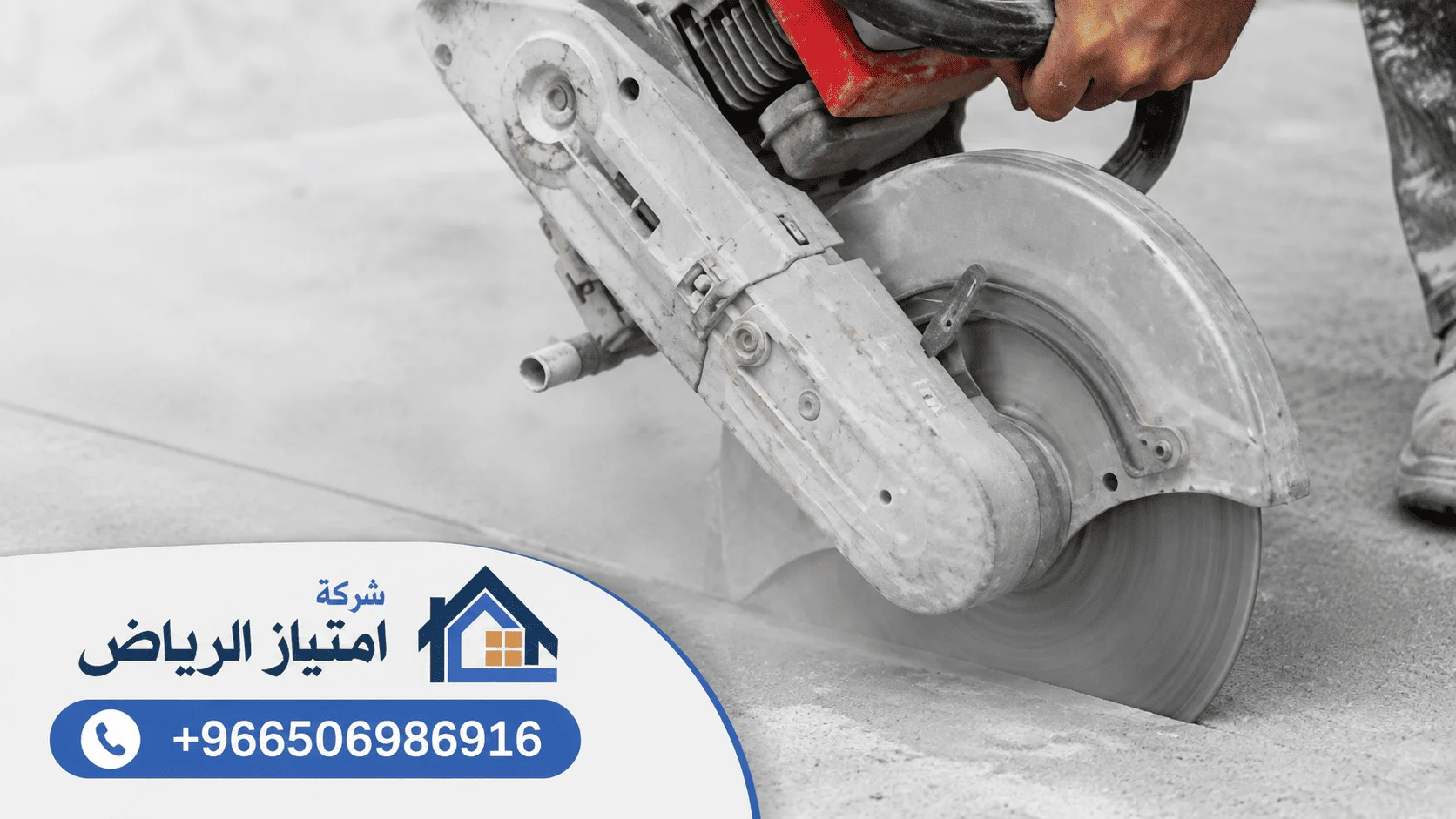 شركة قص خرسانة ببريدة