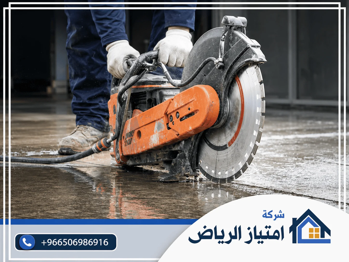 شركة قص خرسانة بمكة