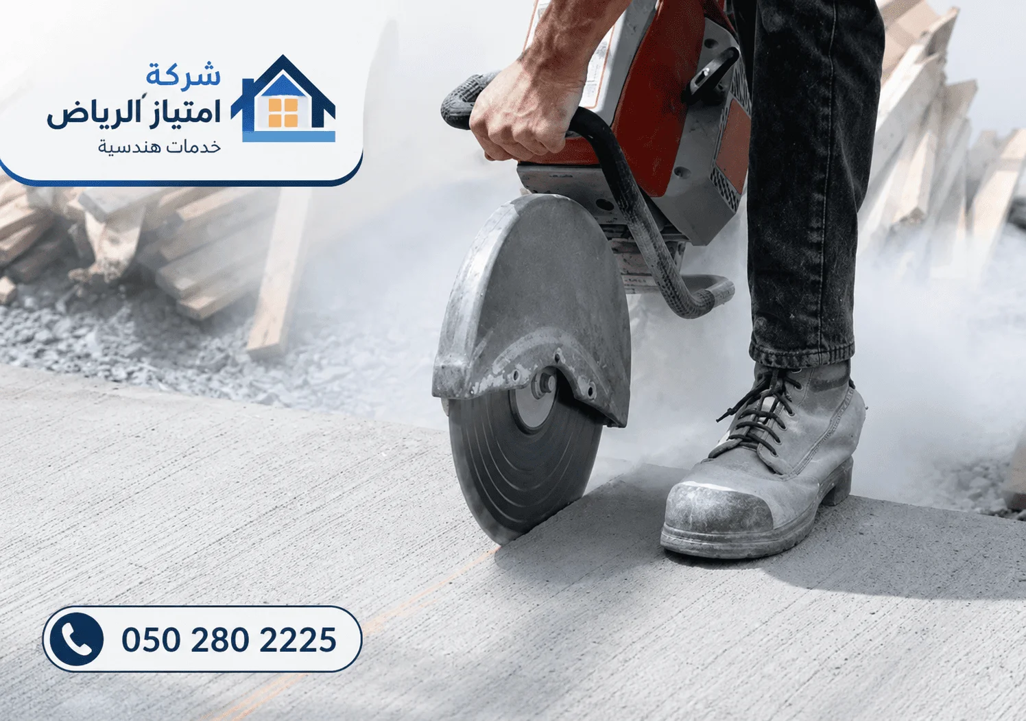 شركة قص خرسانة بمكة